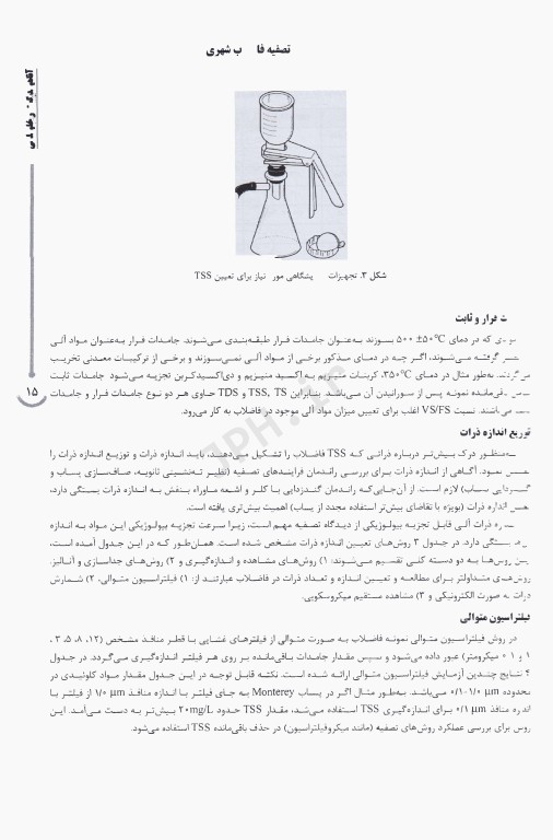 درسنامه AGK تصفیه فاضلاب ویژه کارشناسی ارشد و دکتری رشته بهداشت محیط