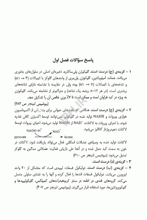 کتاب برتر زیست شناسی بیوشیمی