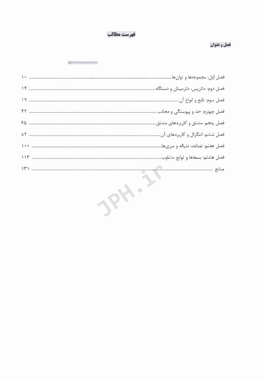 درسنامه AGK ریاضی عمومی ویژه کارشناسی ارشد مهندسی بهداشت حرفه‌ای