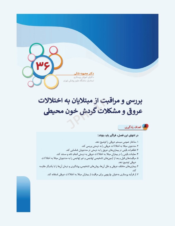 درسنامه‌ی پرستاری داخلی جراحی بزرگسالان و سالمندان جلد3