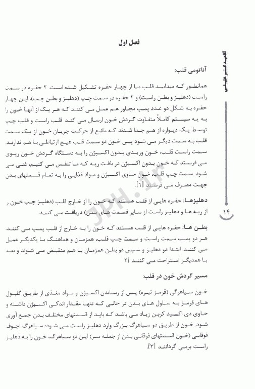 آموزش تفسیر نوار قلب به زبان ساده