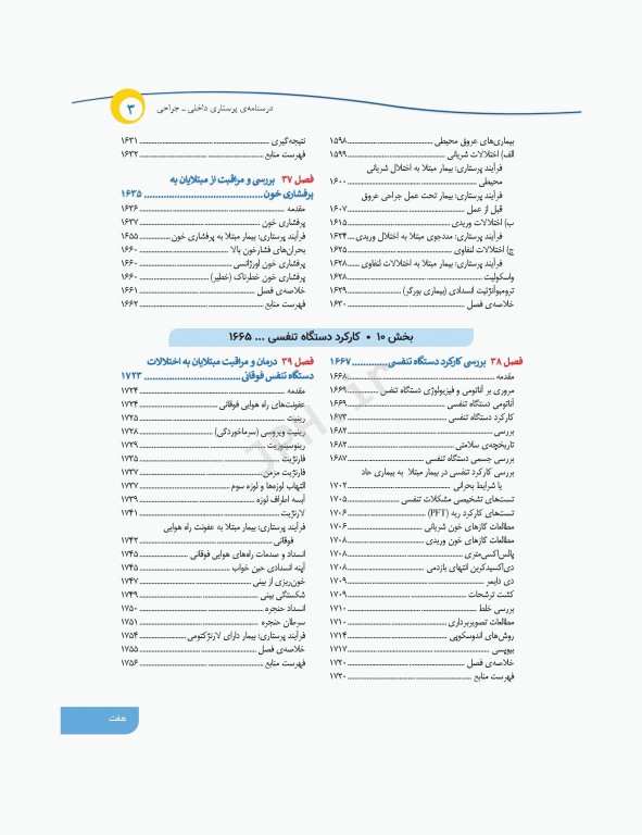 درسنامه‌ی پرستاری داخلی جراحی بزرگسالان و سالمندان جلد3