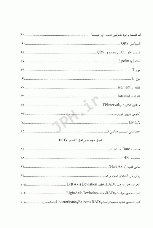آموزش تفسیر نوار قلب به زبان ساده
