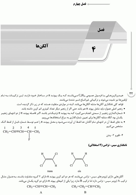 درسنامه AGK شیمی آلی ویژه کارشناسی ارشد سم‌شناسی، بیولوژی و کنترل ناقلین بیماری‌ها و نانوفناوری پزشکی وزارت بهداشت
