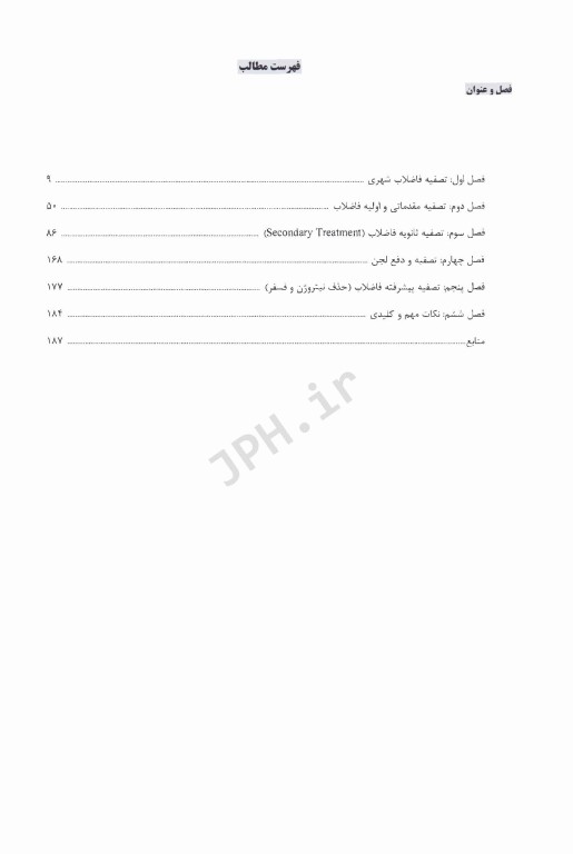 درسنامه AGK تصفیه فاضلاب ویژه کارشناسی ارشد و دکتری رشته بهداشت محیط