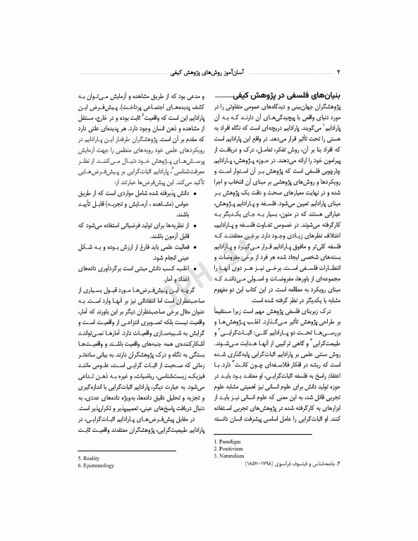 آسان‌آموز روش‌های پژوهش کیفی