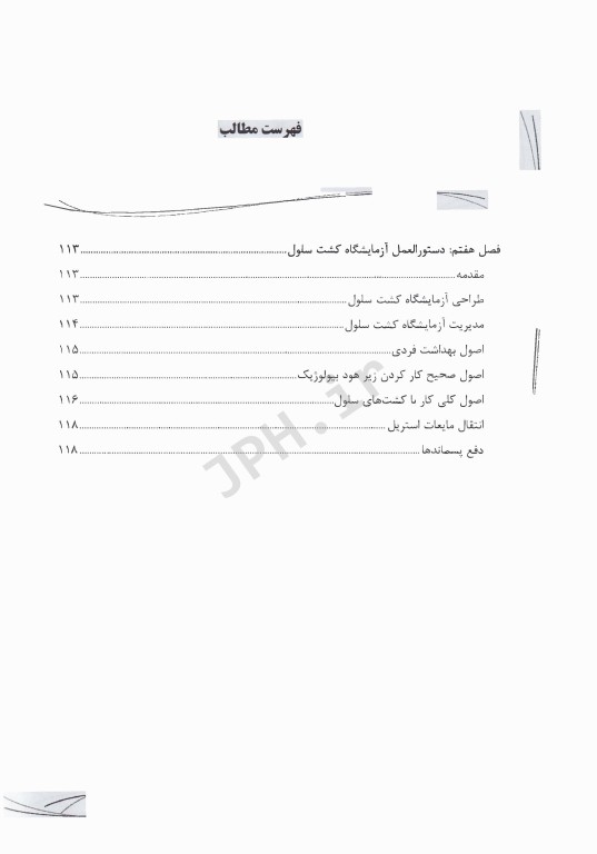 اصول و مبانی کشت سلول