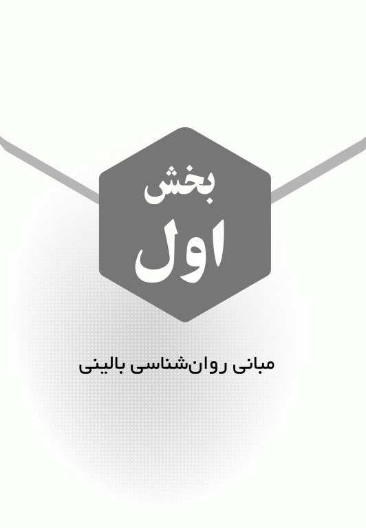 صفر تا صد روان‌شناسی بالینی فیرس