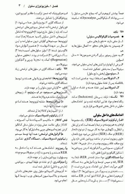 فیزیولوژی برای پرستار دکتر احمد حسین زاده