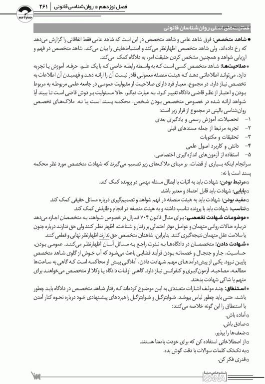 صفر تا صد روان‌شناسی بالینی فیرس