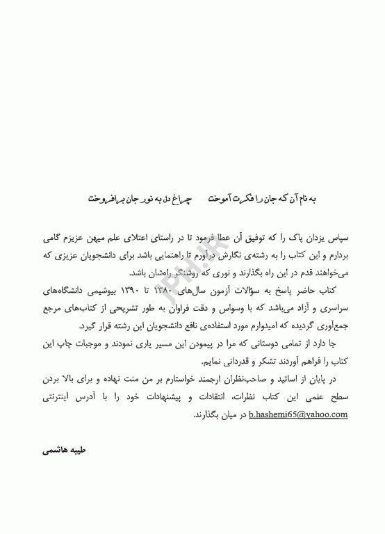 کتاب برتر زیست شناسی بیوشیمی