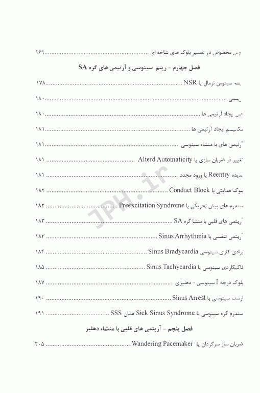 آموزش تفسیر نوار قلب به زبان ساده