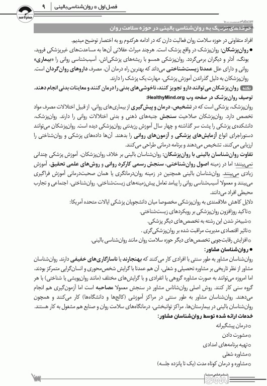 صفر تا صد روان‌شناسی بالینی فیرس