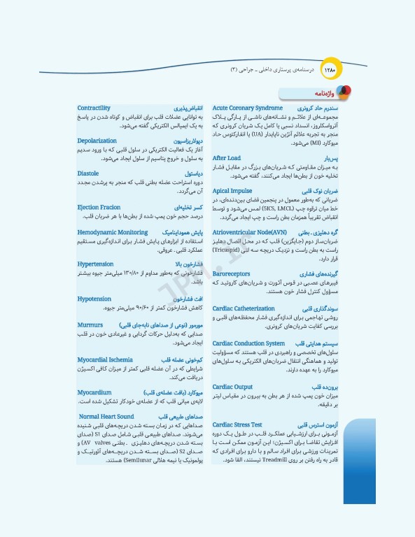 درسنامه‌ی پرستاری داخلی جراحی بزرگسالان و سالمندان جلد3