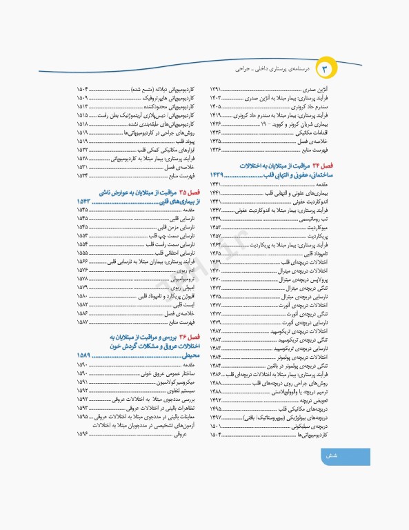 درسنامه‌ی پرستاری داخلی جراحی بزرگسالان و سالمندان جلد3