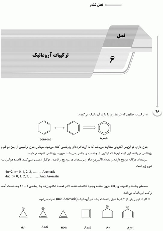 درسنامه AGK شیمی آلی ویژه کارشناسی ارشد سم‌شناسی، بیولوژی و کنترل ناقلین بیماری‌ها و نانوفناوری پزشکی وزارت بهداشت