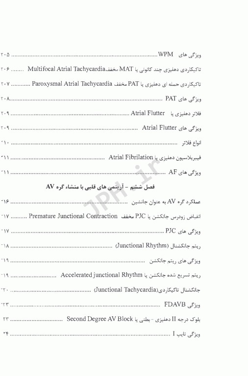 آموزش تفسیر نوار قلب به زبان ساده