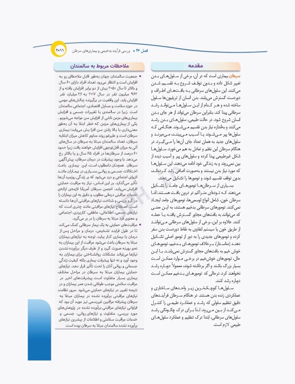 درسنامه‌ی پرستاری داخلی جراحی بزرگسالان و سالمندان جلد3