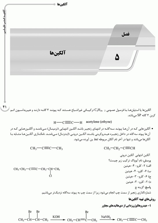 درسنامه AGK شیمی آلی ویژه کارشناسی ارشد سم‌شناسی، بیولوژی و کنترل ناقلین بیماری‌ها و نانوفناوری پزشکی وزارت بهداشت
