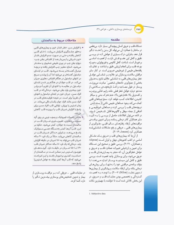 درسنامه‌ی پرستاری داخلی جراحی بزرگسالان و سالمندان جلد3