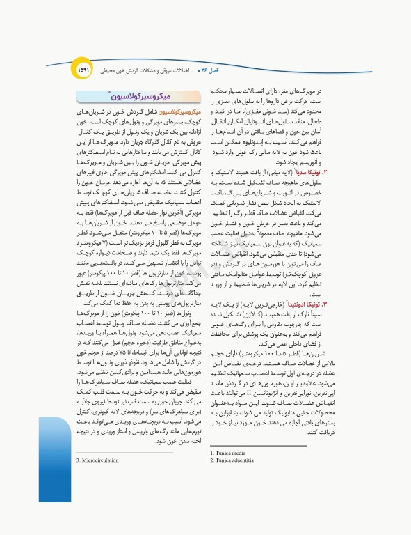 درسنامه‌ی پرستاری داخلی جراحی بزرگسالان و سالمندان جلد3