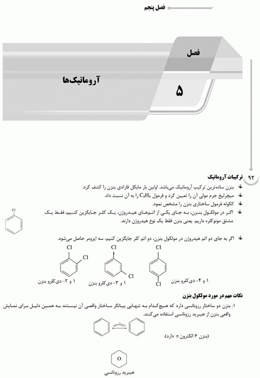 درسنامه AGK شیمی آلی ویژه کارشناسی ارشد بیوشیمی بالینی، شیمی دارویی، نانوفناوری پزشکی و بهداشت حرفه‌ای وزارت بهداشت