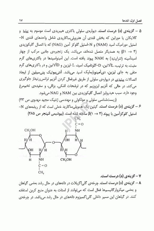 کتاب برتر زیست شناسی بیوشیمی