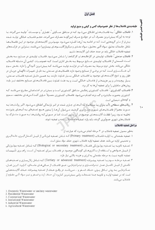 درسنامه AGK تصفیه فاضلاب ویژه کارشناسی ارشد و دکتری رشته بهداشت محیط