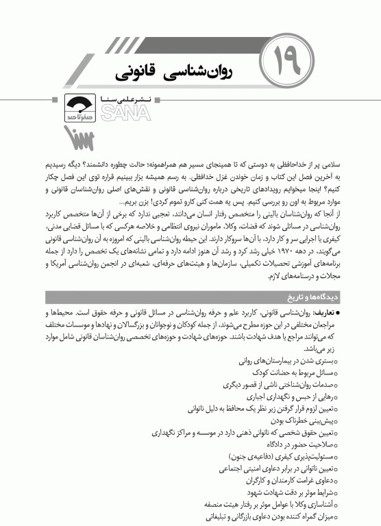 صفر تا صد روان‌شناسی بالینی فیرس