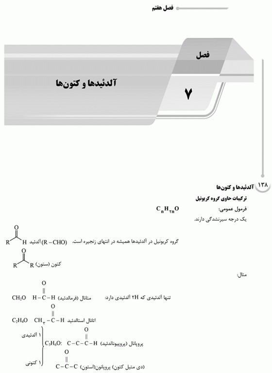 درسنامه AGK شیمی آلی ویژه کارشناسی ارشد بیوشیمی بالینی، شیمی دارویی، نانوفناوری پزشکی و بهداشت حرفه‌ای وزارت بهداشت