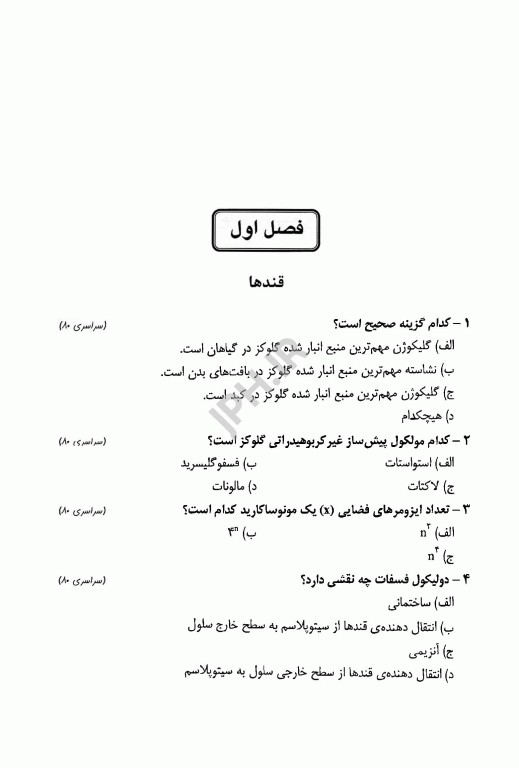 کتاب برتر زیست شناسی بیوشیمی
