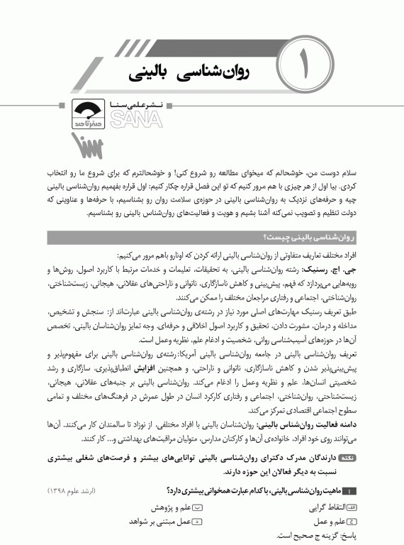 صفر تا صد روان‌شناسی بالینی فیرس