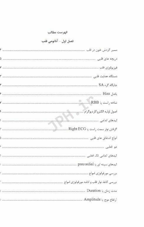 آموزش تفسیر نوار قلب به زبان ساده