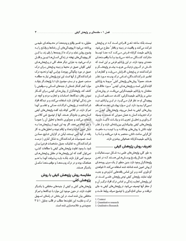 آسان‌آموز روش‌های پژوهش کیفی