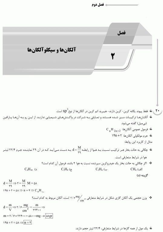 درسنامه AGK شیمی آلی ویژه کارشناسی ارشد بیوشیمی بالینی، شیمی دارویی، نانوفناوری پزشکی و بهداشت حرفه‌ای وزارت بهداشت