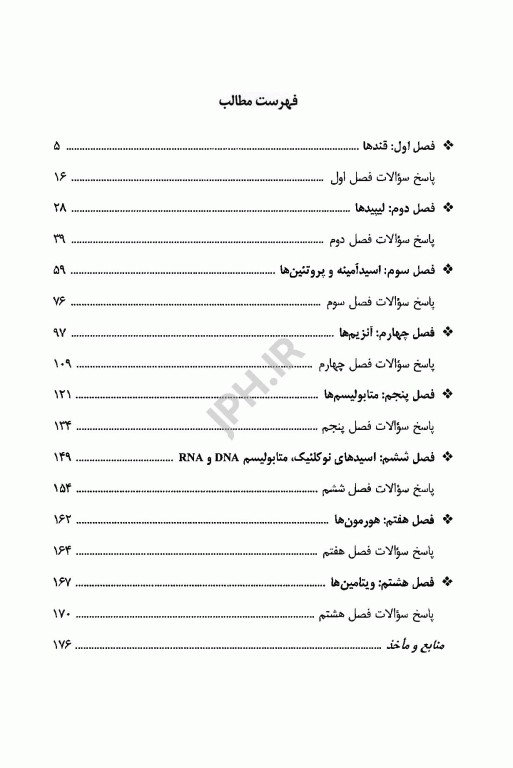 کتاب برتر زیست شناسی بیوشیمی