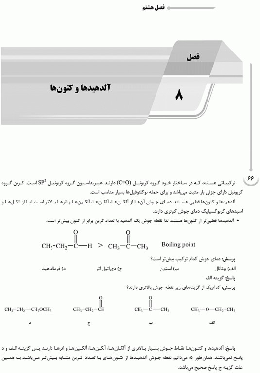 درسنامه AGK شیمی آلی ویژه کارشناسی ارشد سم‌شناسی، بیولوژی و کنترل ناقلین بیماری‌ها و نانوفناوری پزشکی وزارت بهداشت
