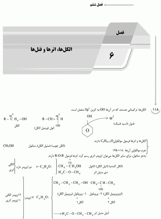 درسنامه AGK شیمی آلی ویژه کارشناسی ارشد بیوشیمی بالینی، شیمی دارویی، نانوفناوری پزشکی و بهداشت حرفه‌ای وزارت بهداشت