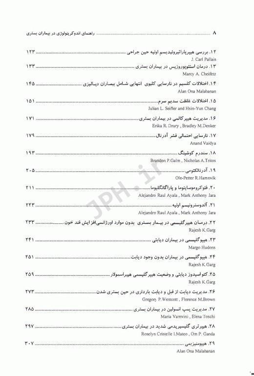 راهنمای اندوکرینولوژی در بیماران بستری