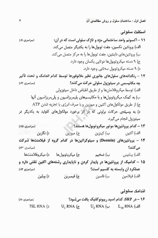 کتاب برتر زیست شناسی سلولی و مولکولی