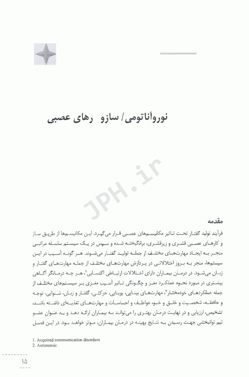 آفازی از تئوری تا ارزیابی