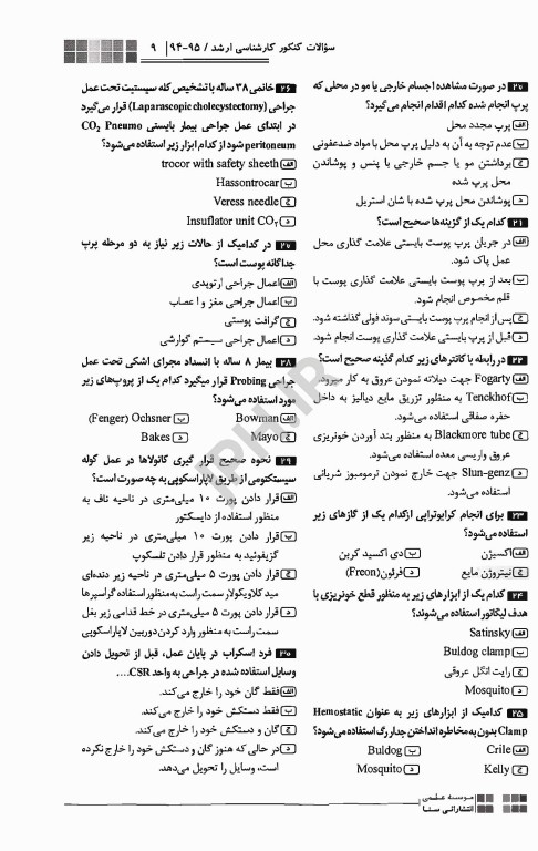 جعبه‌ی سیاه اتاق عمل ویراست 1404