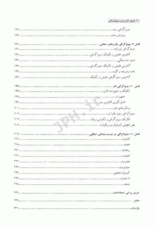 اصول کاربردی سونوگرافی