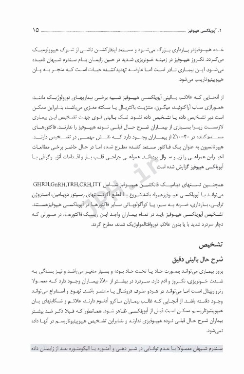 راهنمای اندوکرینولوژی در بیماران بستری