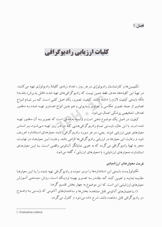 ارزیابی رادیوگرافی‌های رایج