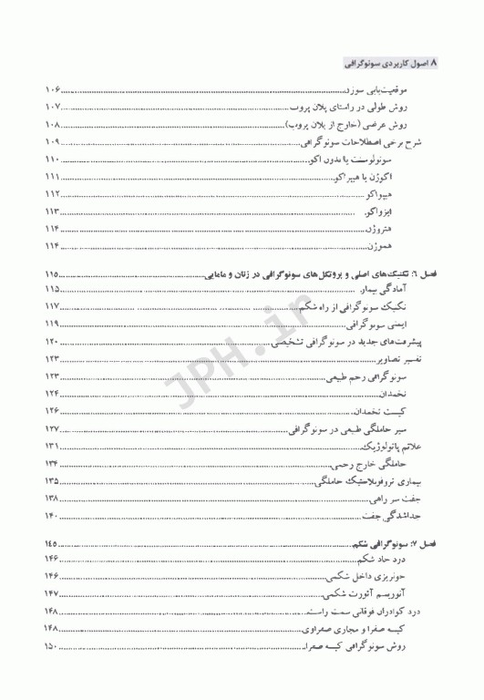 اصول کاربردی سونوگرافی