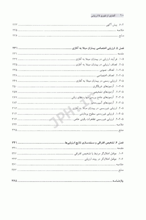 آفازی از تئوری تا ارزیابی