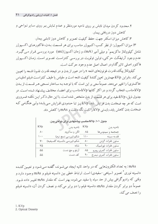 ارزیابی رادیوگرافی‌های رایج