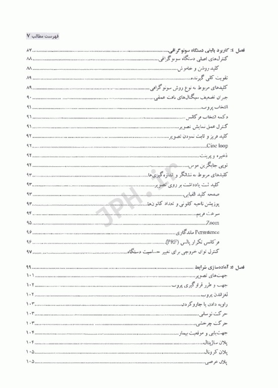 اصول کاربردی سونوگرافی