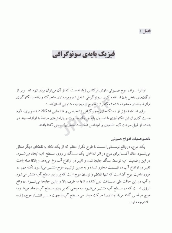 اصول کاربردی سونوگرافی